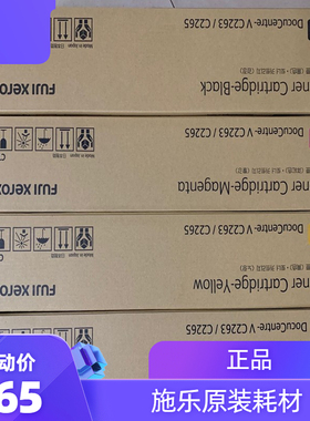 原装 富士施乐 VC2265粉盒 2263 2060 3060碳粉 2260第五代施乐