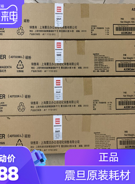 原装震旦223粉盒 ADT223KL黑色碳粉 ADC223 223S 283 A33K1A4墨粉