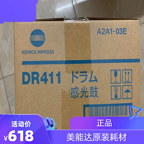 硒鼓美能达柯尼卡套鼓DR411
