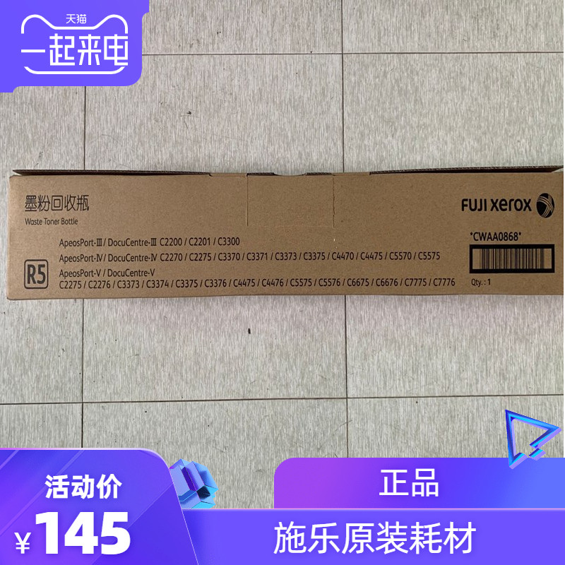 施乐C2200废粉盒 3300 3371 3370 2275 2276 2201 3373 废粉仓