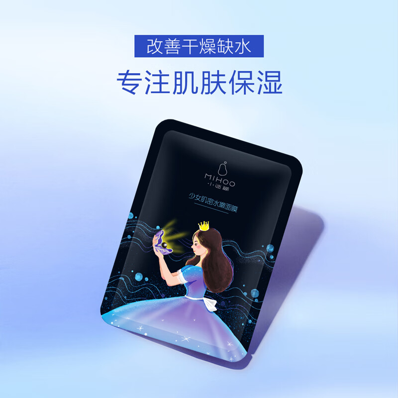 小迷糊补水面膜保湿提亮嫩肤祛黄气暗沉清洁控油紧致抗皱男女正品