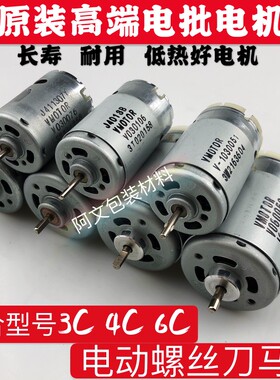 电动螺丝刀电机电批马达 800 801 802电机电动螺丝批电动起子马达