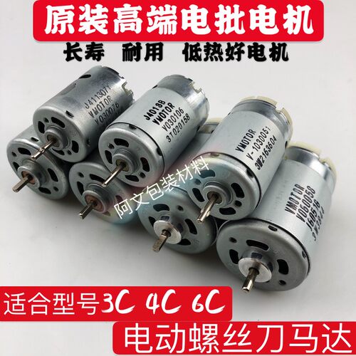 电动螺丝刀电机电批马达 800 801 802电机电动螺丝批电动起子马达