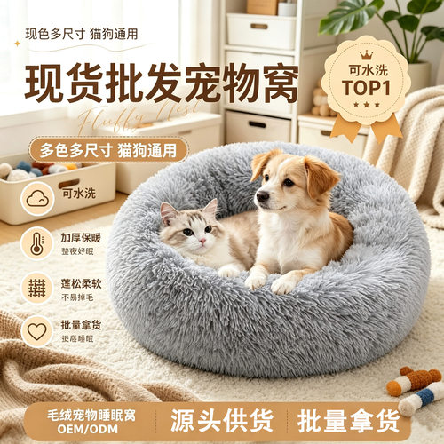 猫窝冬季保暖深度狗窝网红款猫床猫垫子小型中型大型犬狗狗窝批发