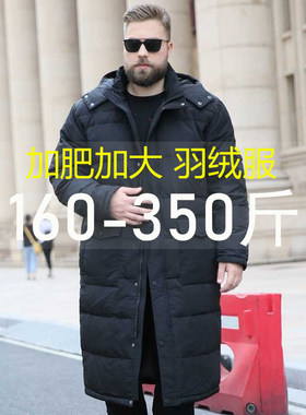 300斤男加肥加大胖子羽绒服过膝
