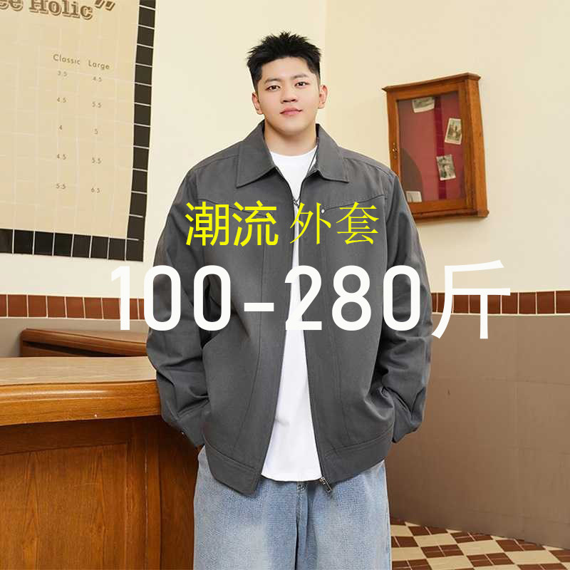 美式潮牌大码男装春秋季胖子加肥加大宽松上衣翻领休闲夹克外套男