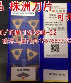 数控刀片YBC251 TCMT16T308-52 株洲刀片