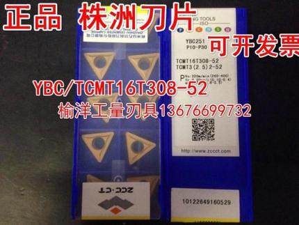 数控刀片YBC251 TCMT16T308-52 株洲刀片
