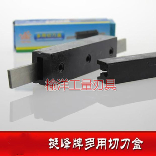 高硬度白钢车刀刀架切刀盒通用