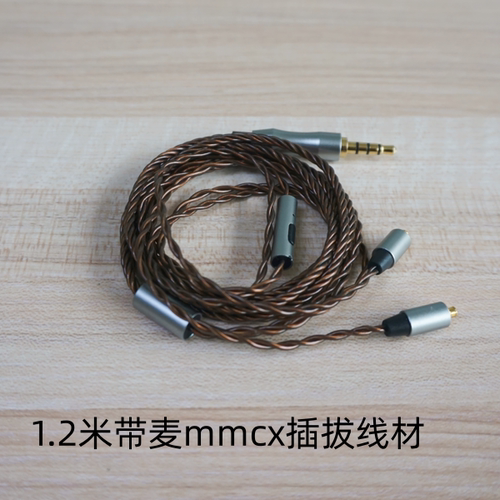 mmcx 5N无氧铜耳机升级线 4股32芯 无损传输 插拔式带麦线控
