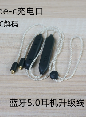 中科芯片AAC解码mmcx蓝牙升级线可替换耳机头柔软镀银线hifi级