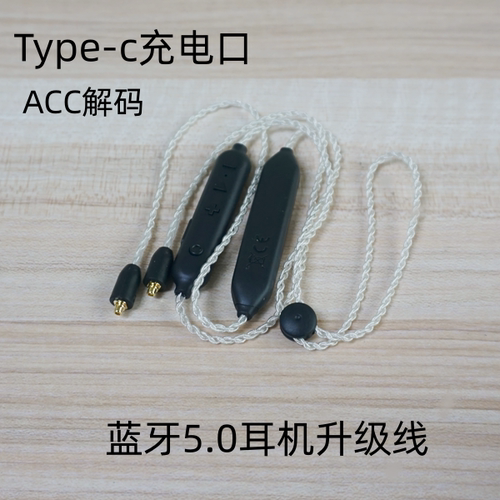 中科芯片AAC解码mmcx蓝牙升级线可替换耳机头柔软镀银线hifi级