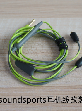 原装美国soundspots运动耳机线改装mmcx线材带麦可插拔式1.2米
