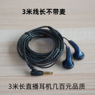经典mx500定制版长线耳机等长线3米适合直播使用高保真立体声erji
