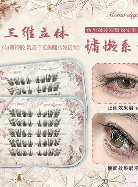 【三维立体】自然免胶假睫毛