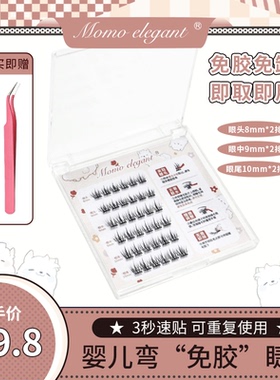 自然款假睫毛免胶婴儿弯