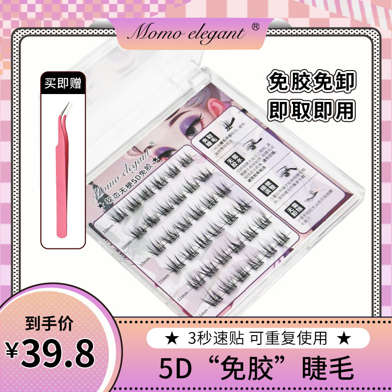 【软态无线梗工艺3D5D免胶】自然浓密款立体自粘假睫毛免胶水