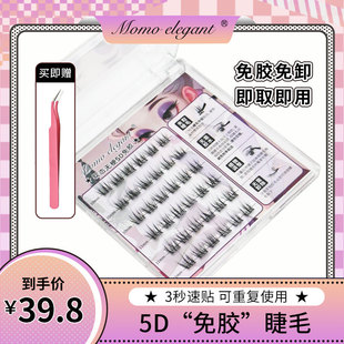 【软态无线梗工艺3D5D免胶】自然浓密款立体自粘假睫毛免胶水