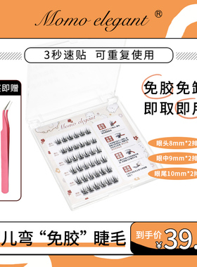 自然款假睫毛免胶婴儿弯