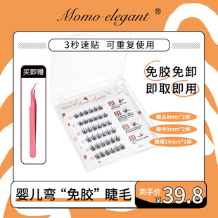 【免胶新品】自然款假睫毛推荐自粘免胶水韩系婴儿弯狐系柔软隐形