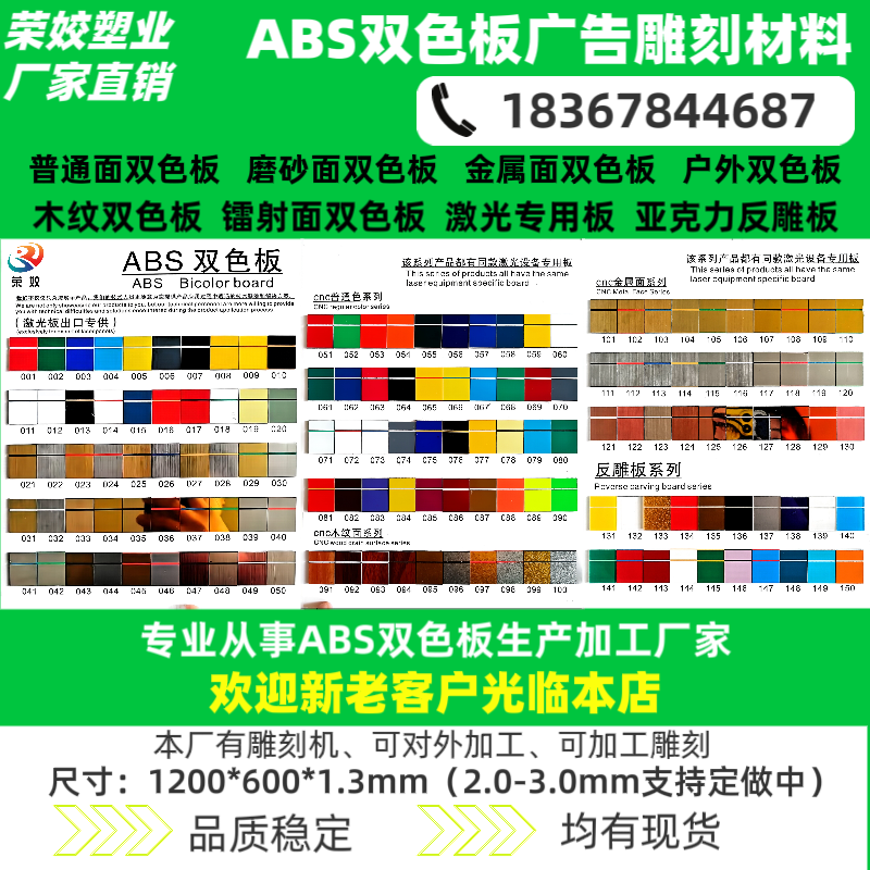 优质ABS双色板材料激光雕刻加工专用板100%激光板激光专用双色板