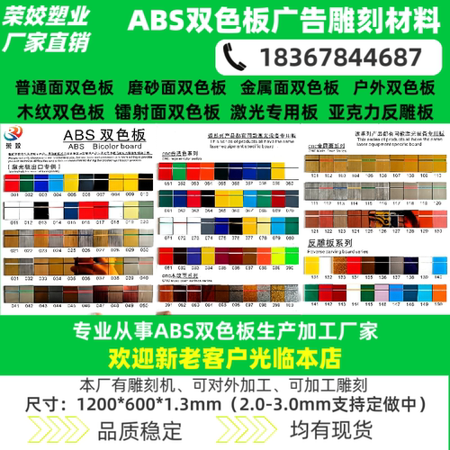 ABS温州双色板荣姣激光板雕刻