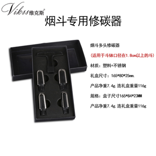VIKSS烟具烟斗专用修碳器 多头修碳刀斗钵清理器烟斗清洁配件包邮