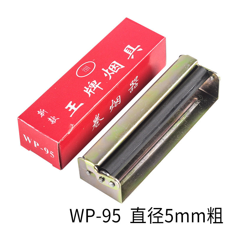 王牌袖珍便携式纯手动带盖卷烟器细支直径5mm 长95mm不锈钢半自动