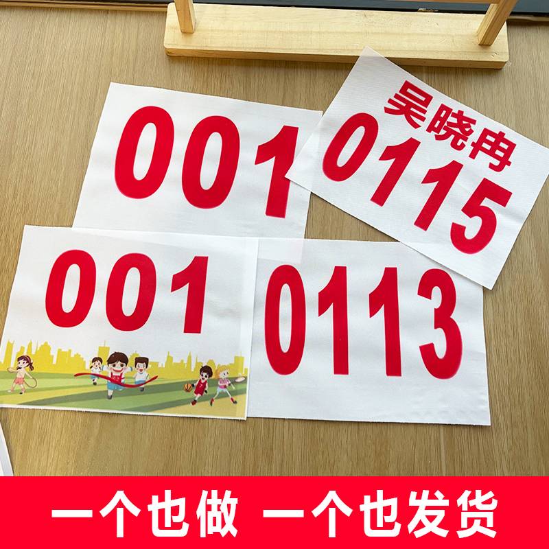 定做号码牌运动会号码布定制运动员田径号码布带数字号码现货图案