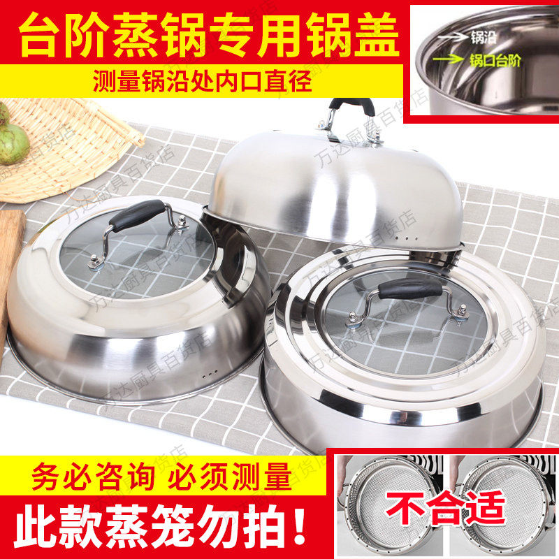 蒸锅锅盖高盖炒菜锅不锈钢高拱防溢锅盖家用32cm30加厚款圆形加高