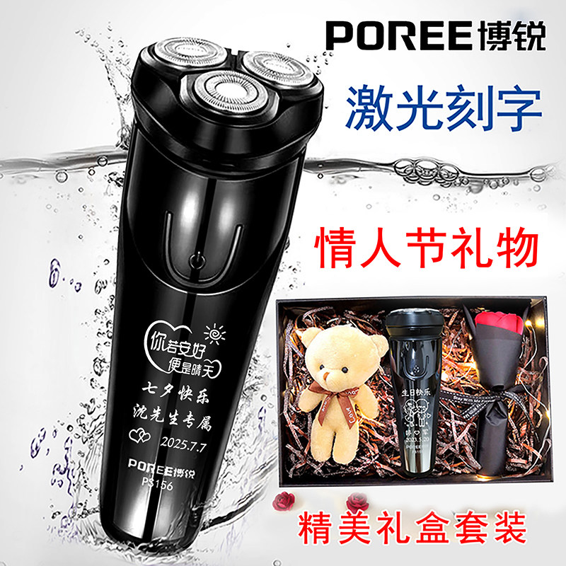 博锐男士电动全身水洗剃须刀