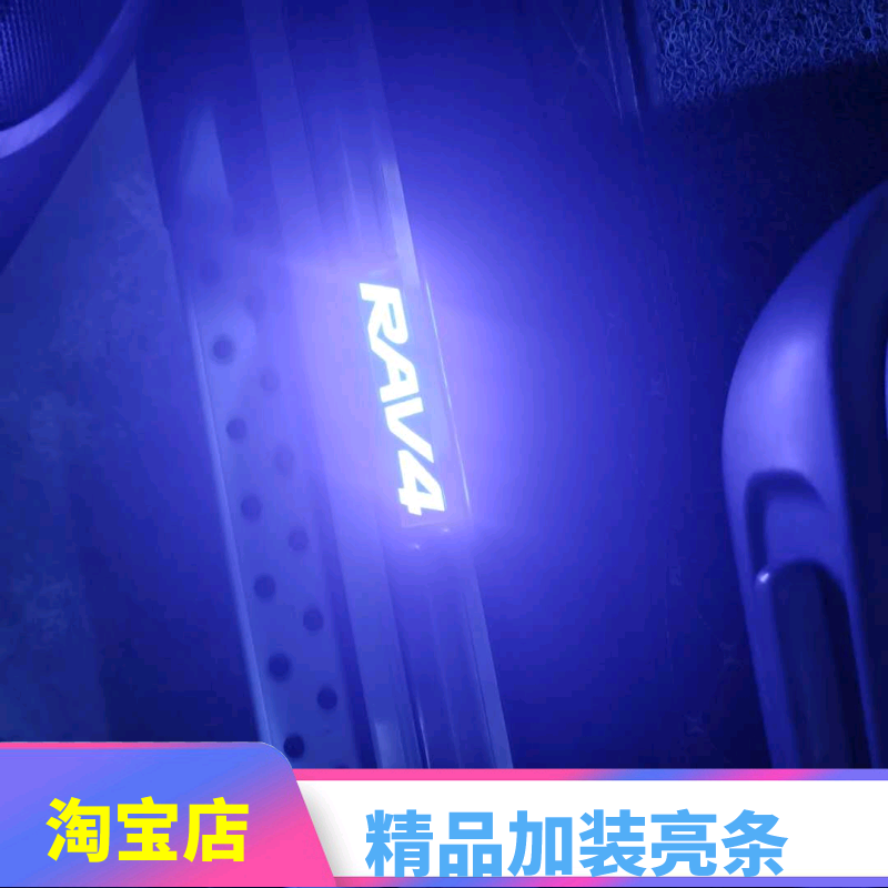 07-19款丰田RAV4门槛条不锈钢专用迎宾灯踏板rav4改荣改装门坎条