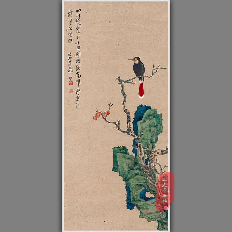 近现代国画花鸟 谢稚柳  秋果翠鸟图 真迹微喷复制装饰画心花鸟画