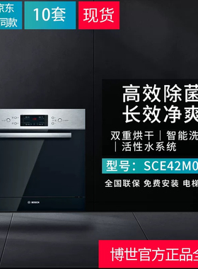 博世(BOSCH) SCE42M06TI 欧洲原装进口嵌入式洗碗机智能除菌样机