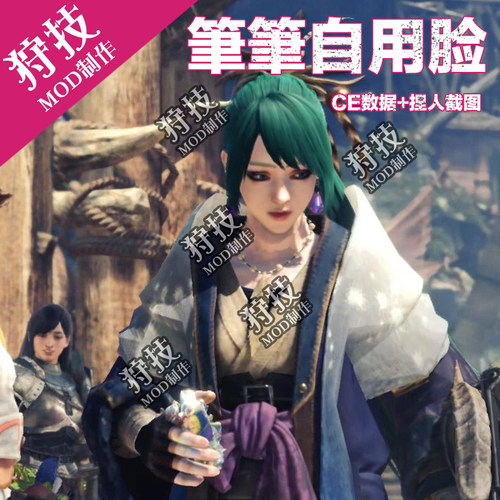 怪物猎人世界外观mod价格 怪物猎人世界外观mod图片 星期三