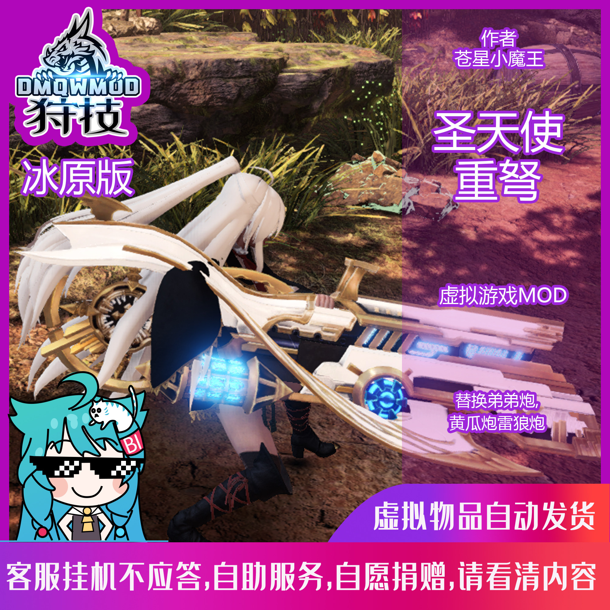 虚拟物品-冰原/圣天使重弩/狩技怪物猎人世界冰原mod