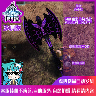 虚拟物品 爆麟战斧丝瓜锤 狩技怪物猎人世界冰原MOD 冰原版