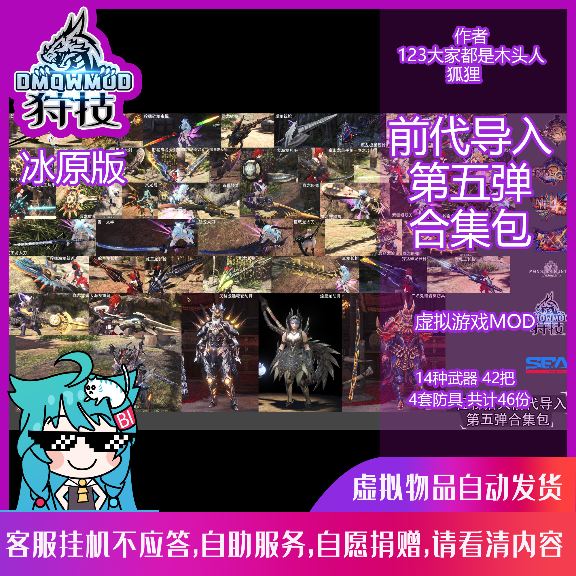 虚拟物品-冰原版/前代导入五期合集/狩技mod怪物猎人世界