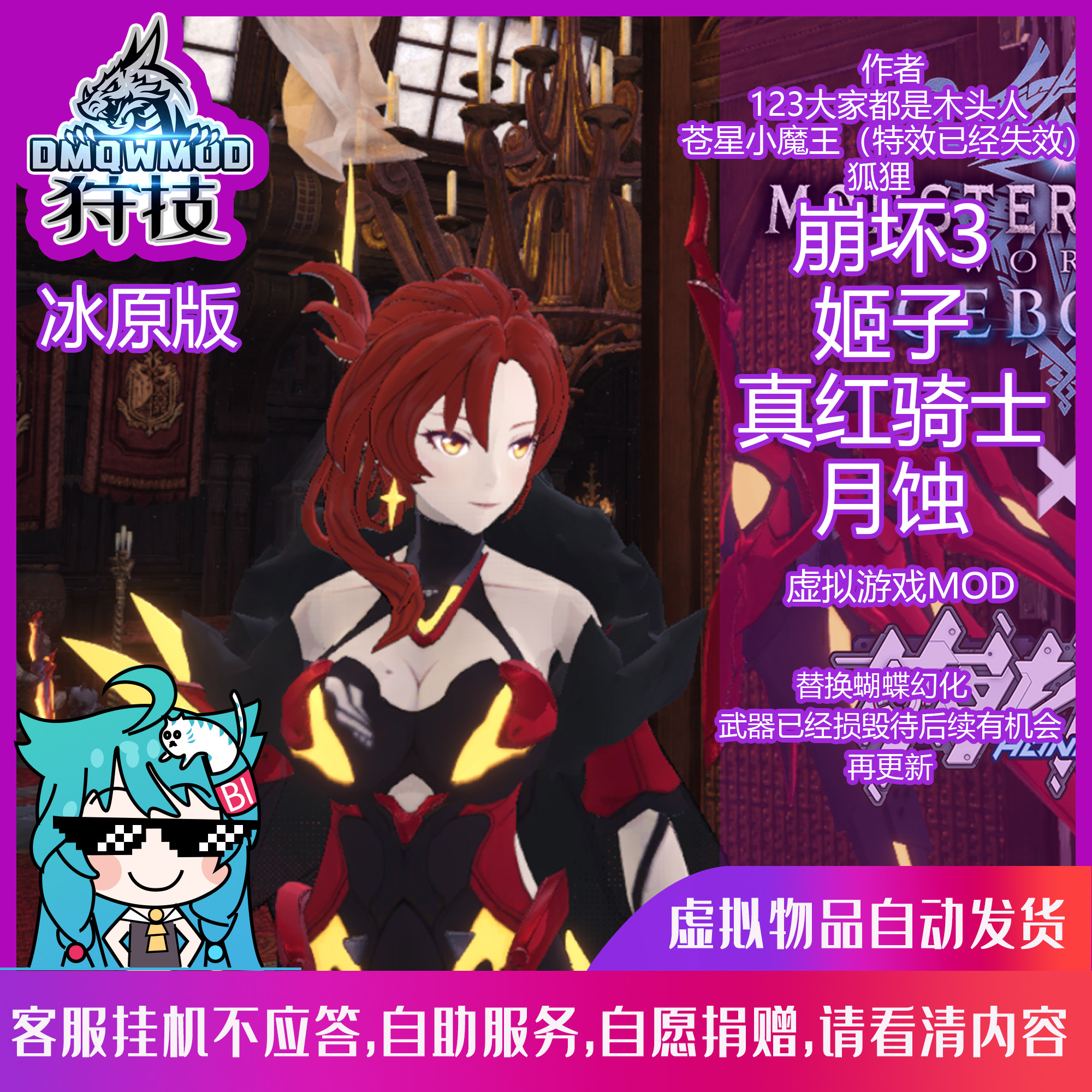 虚拟物品-冰原/姬子真红骑士月蚀/狩技怪物猎人世界冰原mod