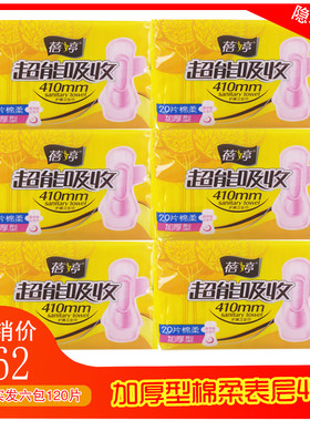 6包120片夜用加宽卫生巾