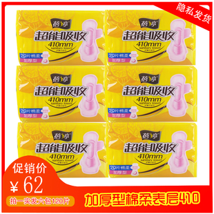 拍下发6包120片蓓婷卫生巾女410夜用加厚排恶漏加宽加长姨妈巾
