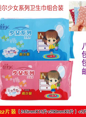 8包包邮22片装七度 少女系列卫生巾日夜组合装棉面网面学生夏季用