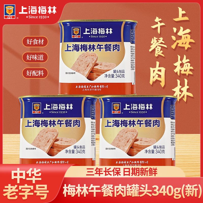 上海梅林午餐肉罐头制品火锅麻辣烫泡面搭档营养即食早餐340g罐装