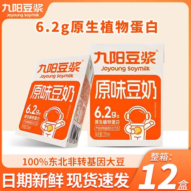 九阳豆浆原味豆奶植物蛋白饮品非转基因学生早餐200ml*12盒整箱,咖啡/麦片/冲饮,植物蛋白饮料/植物奶/植物酸奶,淘宝优惠券,粉丝福利购,淘宝优惠卷