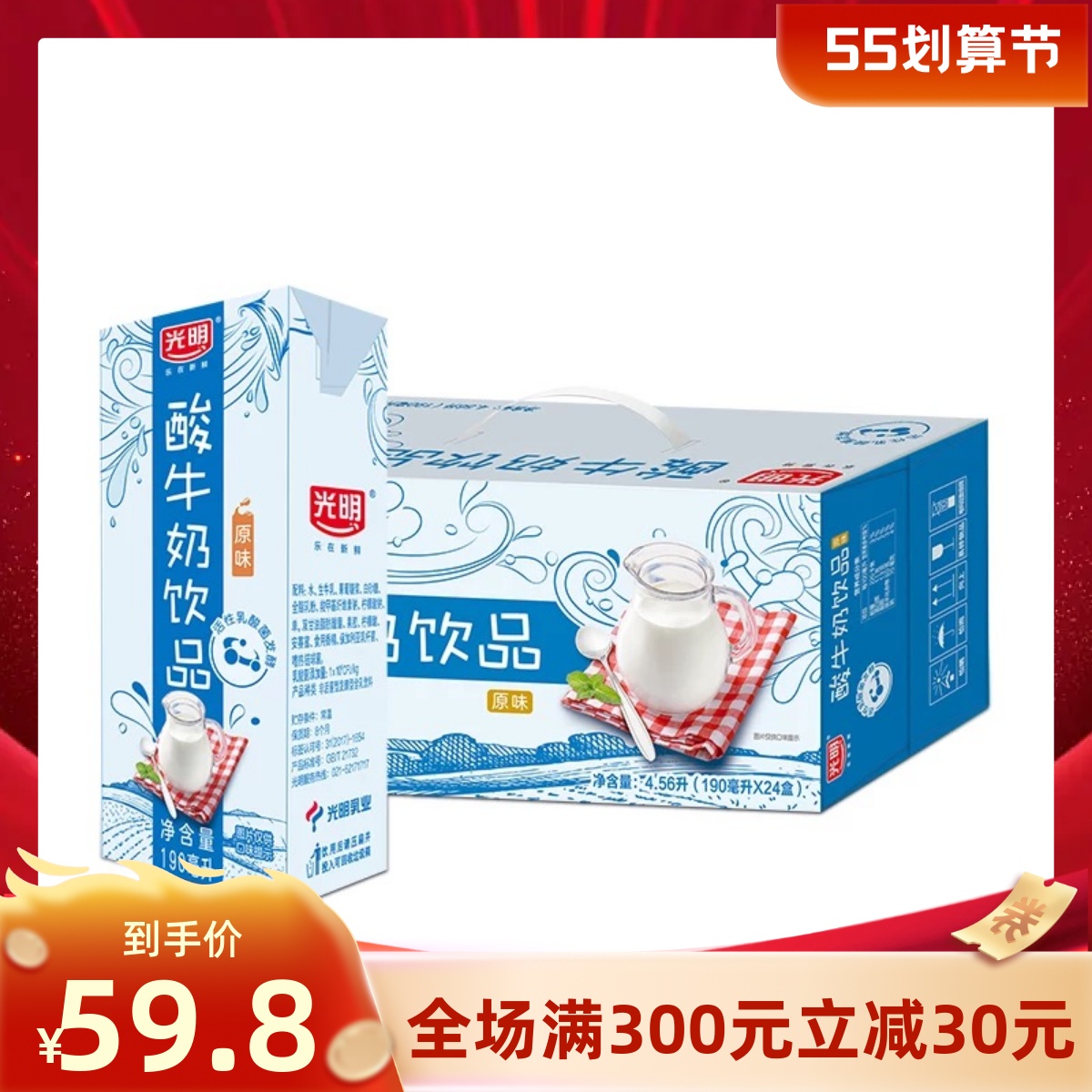 3月新货光明原味酸牛奶饮品益生菌发酵常温营养酸奶190ml*24盒-封面