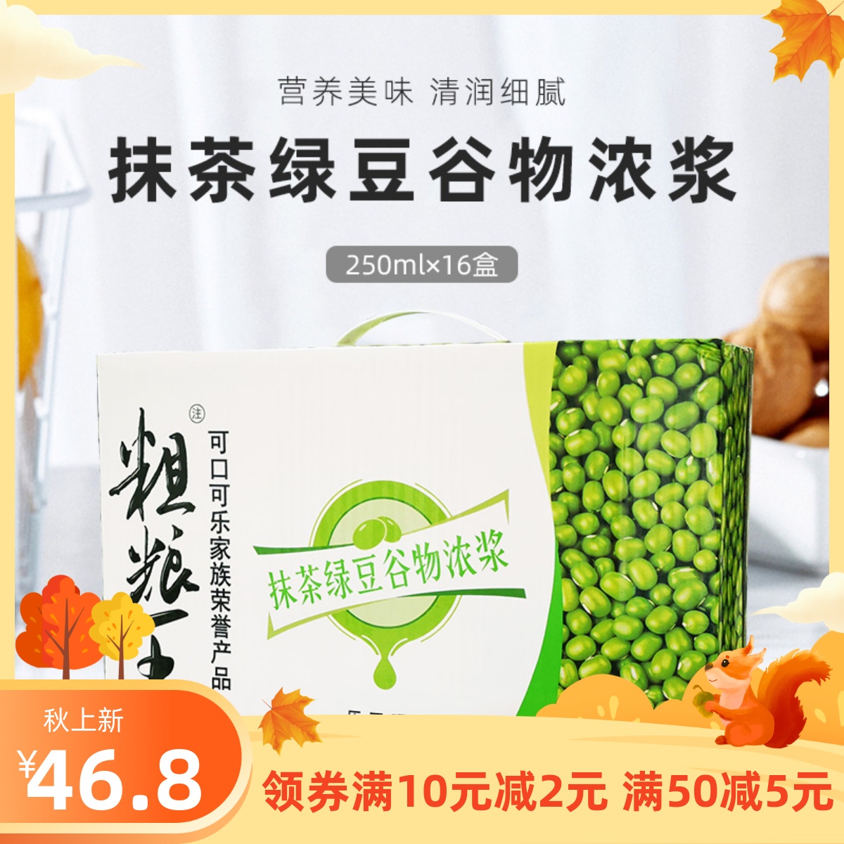 可口可乐粗粮王抹茶绿豆谷物浓浆礼盒代餐饮料250ml*16盒原中绿