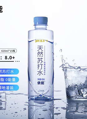 依能饮用天然苏打水ph8.0无糖无汽弱碱性饮料纯净矿泉水420ml*6瓶