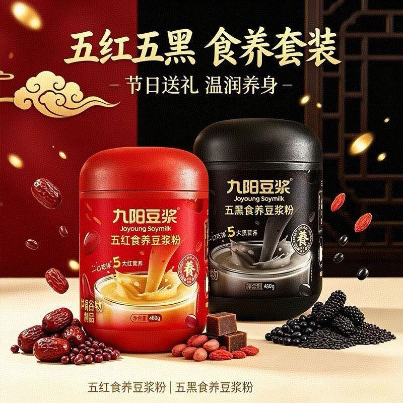 九阳豆浆五黑食养豆浆粉黑豆米芝麻桑葚枸杞冲调谷物制品480g桶装图片