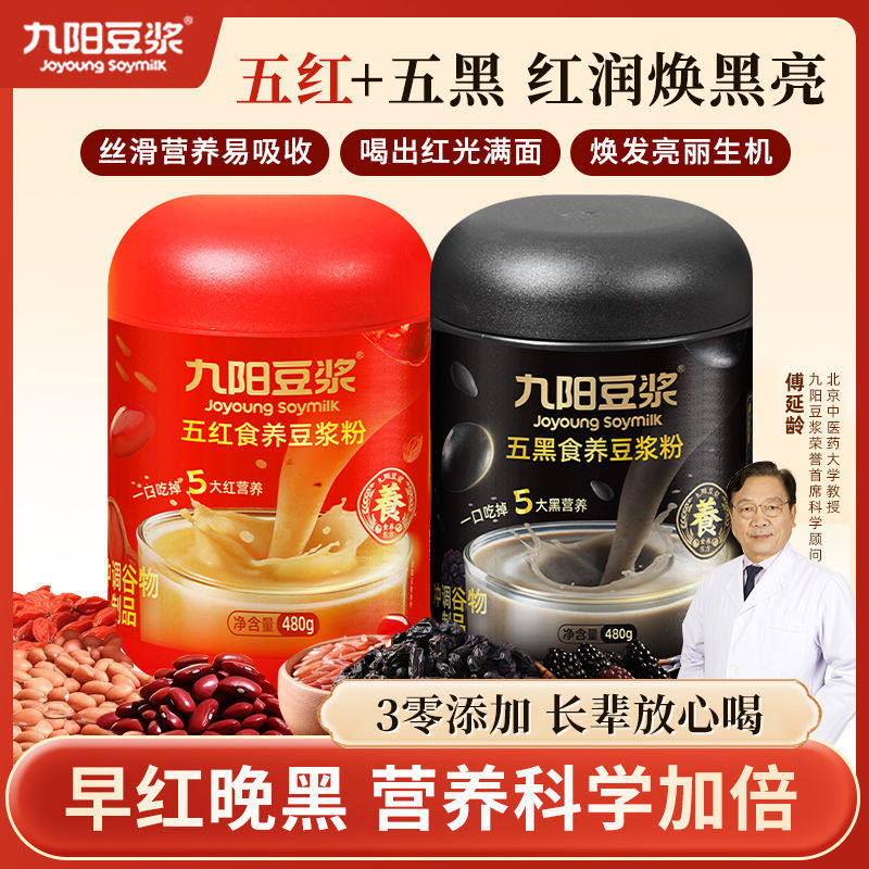 九阳豆浆五红食养豆浆粉红豆米花生红枣枸杞冲调谷物制品480g桶装