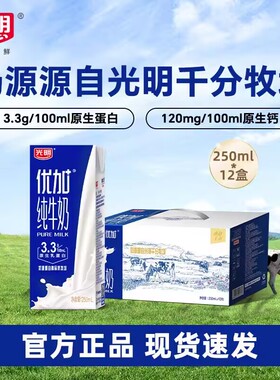 1月生产 光明优+纯牛奶礼盒优加高品质学生营养纯奶250ml*12盒装
